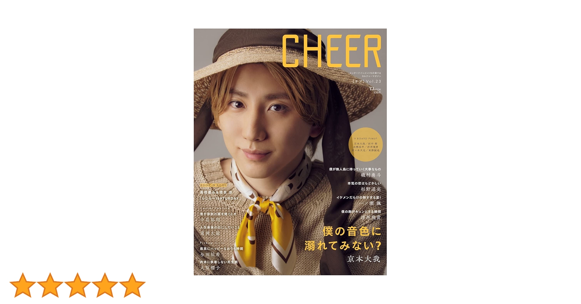 CHEER Vol.23【表紙：京本大我】【9 BOARD PINUP：京本大我